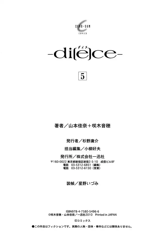 Di[e]ce Chapter 33